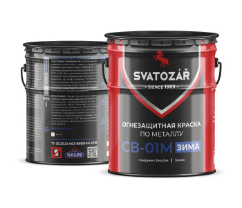 Огнезащитная краска Svatozar СВ – 01М (Зима)